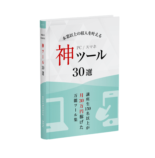 神ツール30選