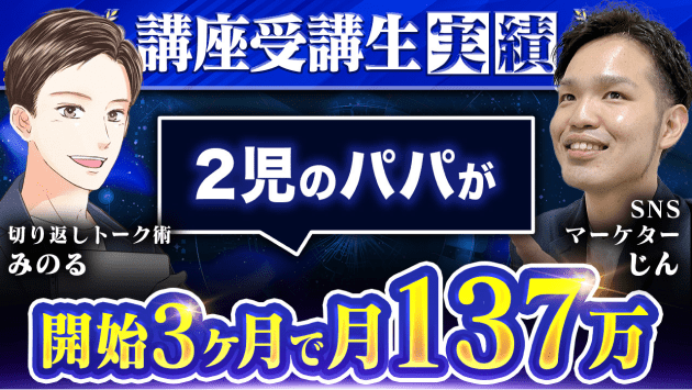 切り返しトーク術　みのるさん