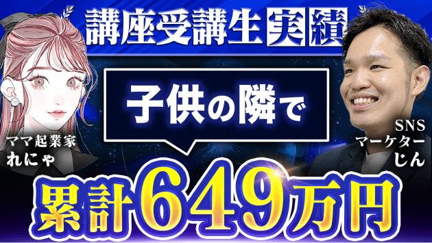 まま起業家　れにゃさん